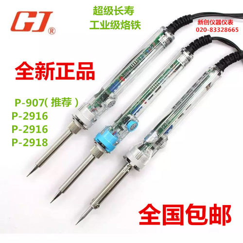 黄花P-907S/P-2916/P-2917/P-2918调温电烙铁恒温可调学生工具