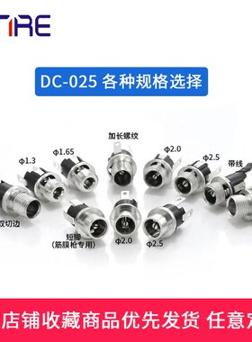 直流电源DC-025防水插座5.5*2.1大电流电源座充电接口5521dc母座