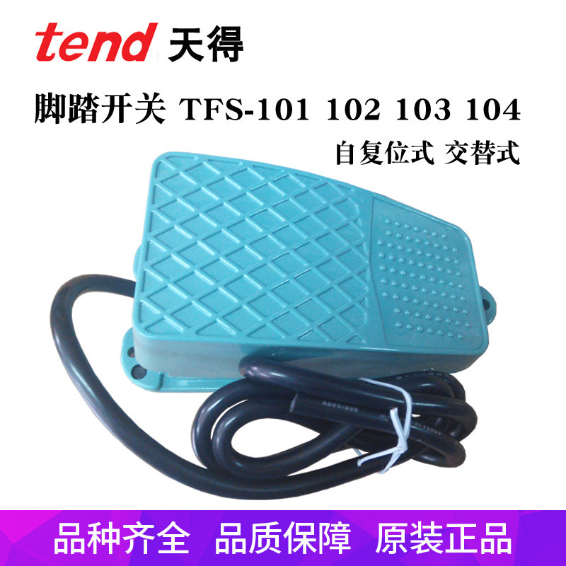 TEND天得TFS-101 102 103 104 105自复位脚踩控制器机床脚踏开关