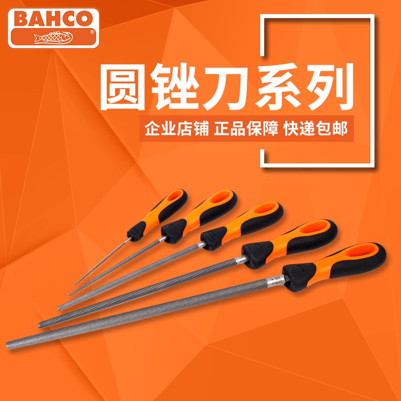 瑞典百固BAHCO正品4 6 8 10 12寸圆锉刀金属钢锉钳工锉刀