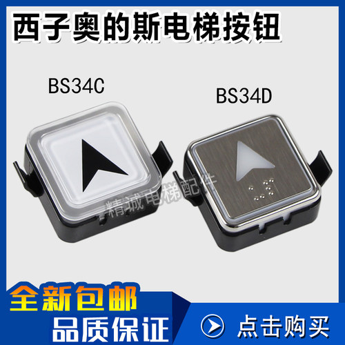 电梯按钮 BS34C白光/蓝光 适用西子奥的斯BS34D盲文外呼按键 配件