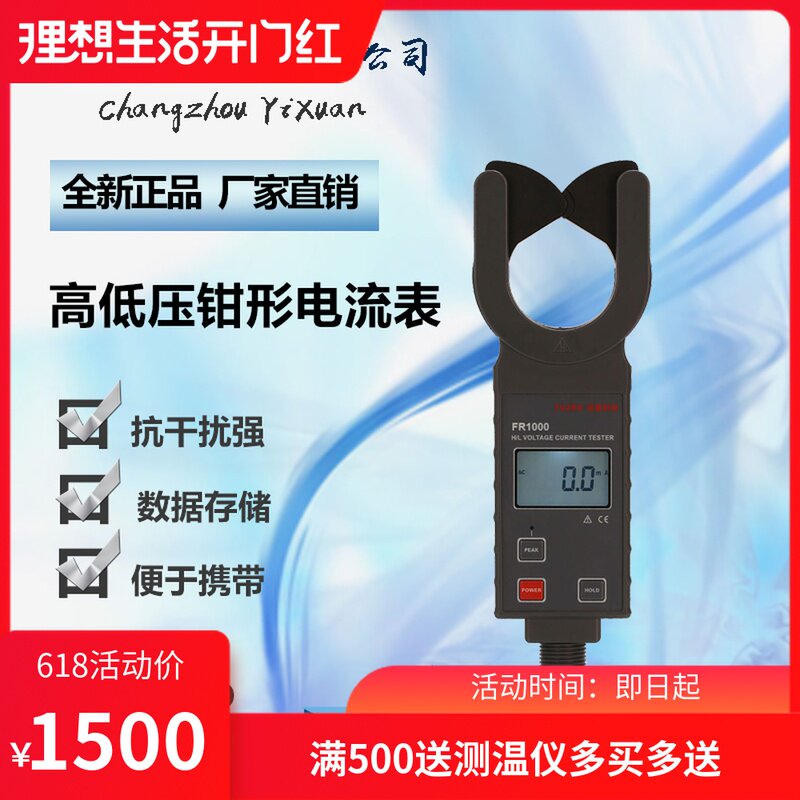 征能FR1000高低压钳形电流表 架空电流测试仪/高压钳形电流表
