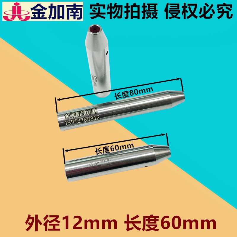 穿孔机导向器红宝石导向器导丝嘴导头红宝石眼模导向头导向嘴60长