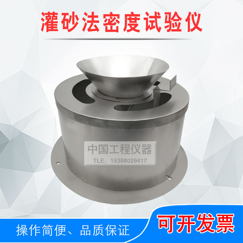 新标准灌砂法密度试验仪灌砂法仪灌砂法测定仪灌砂法测定器不锈钢