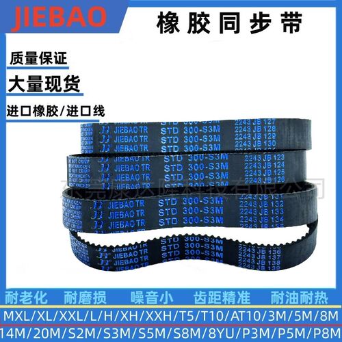 捷豹同步带JIEBAO S3M-156/159/162/165/171/174/177/180/183/186