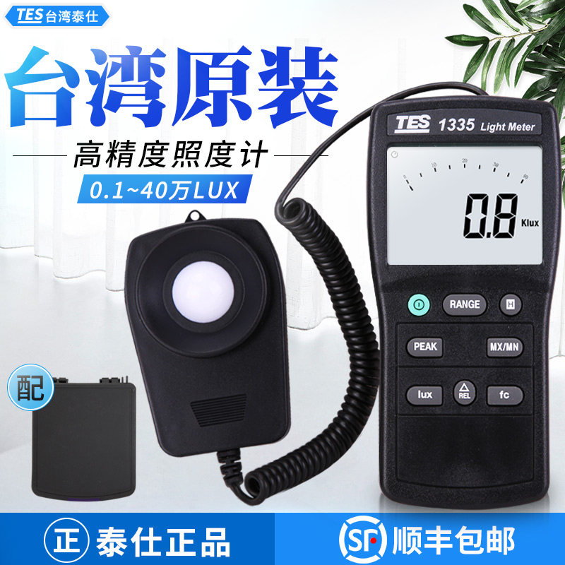 台湾泰仕TES1335高精度照度计专业级照度计数字照度仪亮度仪测光