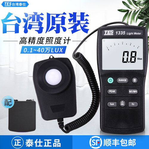 台湾泰仕TES1335高精度照度计专业级照度计数字照度仪亮度仪测光