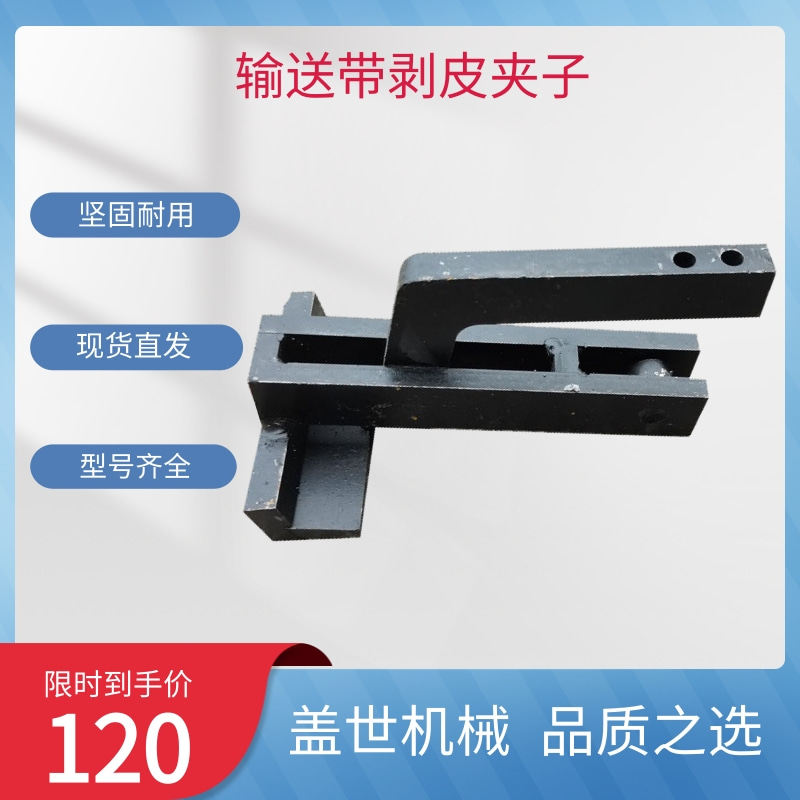 矿用输送带剥皮机夹子扒层夹头牵引钳卷扬机硫化接头剥头钳包邮