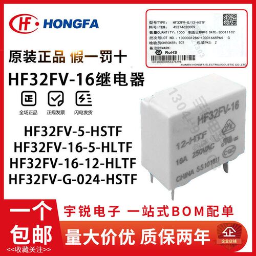 宏发继电器HF32FV-16-5/12/24-HLTF一组常开4脚16A277VAC 12V 24V