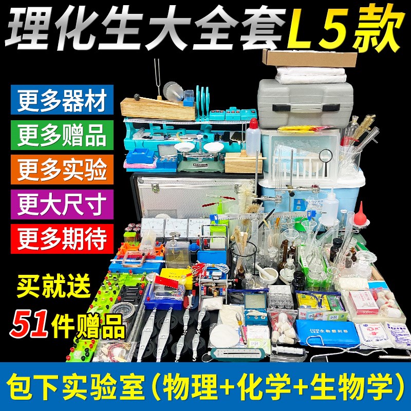 初中理化生实验箱L5物理电学电路化学试剂生物实验器材全套装教学