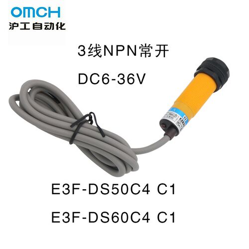 光电开关漫反射感应传感器 E3F-DS50 60 100C1 C4直流三线NPN常开