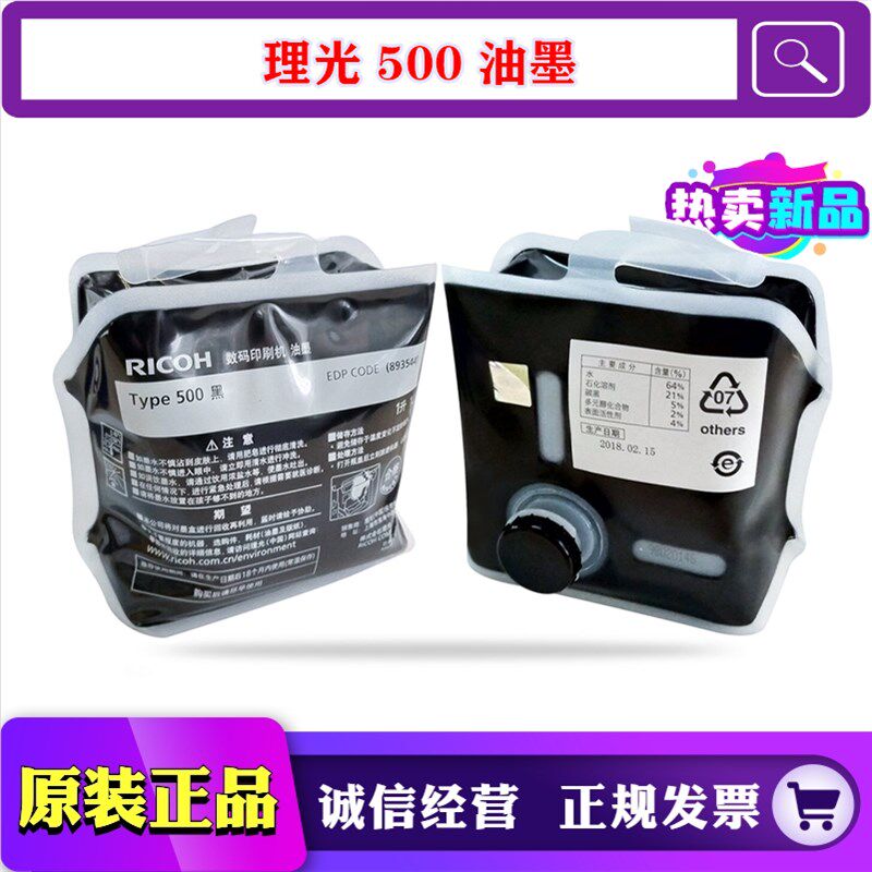 适用 原装 理光 500 DD 5440 5450 基士得耶 CP 7400 7450 C 油墨