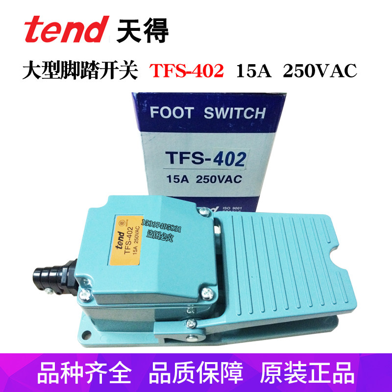 TEND天得脚踩开关TFS-402/404/405/406脚踏踏板复归位交替控制器