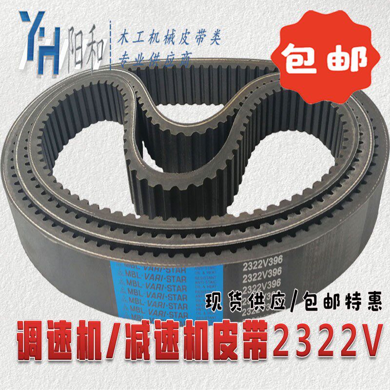 调速机减速皮带 2322V347 364 384 396 410 421 441 461现货包邮