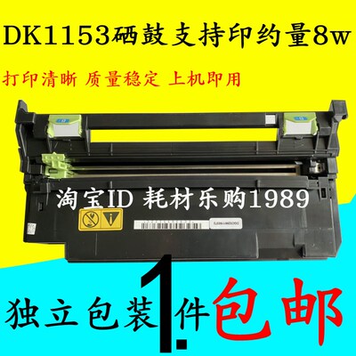 适用 京瓷DK1153套鼓M2135DN M2635DN P2235dn硒鼓 鼓组件