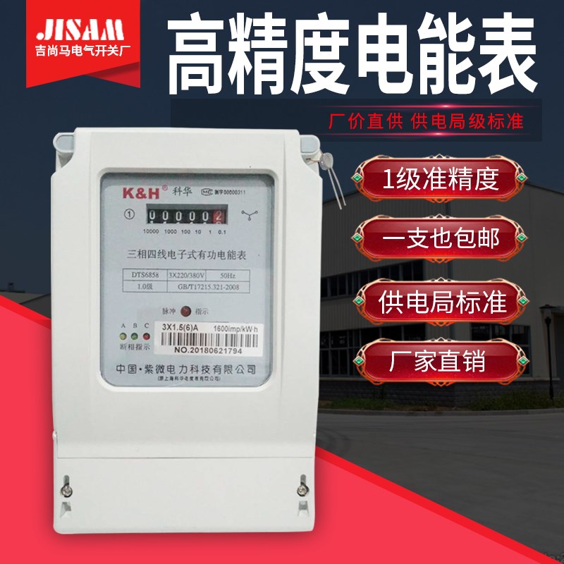 现货高精度家用电表DTS804型三相四线电子式有功电能表火表10-40A