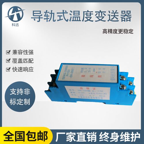 导轨式温度变送器SBWZ-2480 PT100测温 隔离式感测器 4-20mA输出
