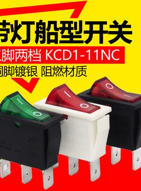 永星上开船型开关KCD1-11NC两档翘板开关3脚带灯铜脚镀银CE CQC