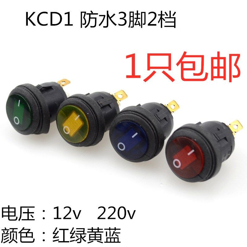 船型/圆形小开关KCD1-2 6A250V船型开关带灯红开带防水盖三脚两档
