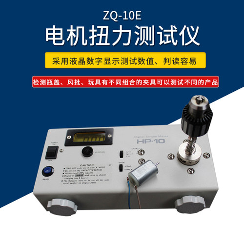 Z088智取ZQ-10E电机扭力测试仪0-100公斤/10N.M电机扭力计