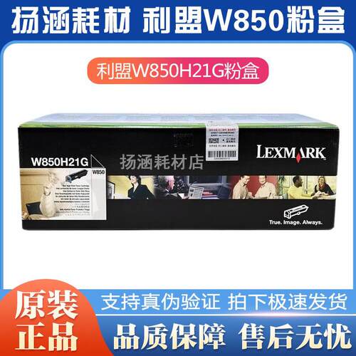 原装正品 利盟W850粉盒原装 W850H21G W850DN硒鼓碳粉墨粉