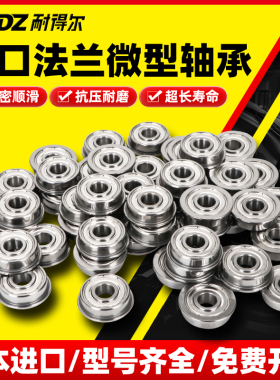 进口法兰微型小轴承型号大全F623 F624 F625 F626 F627 F628 F629