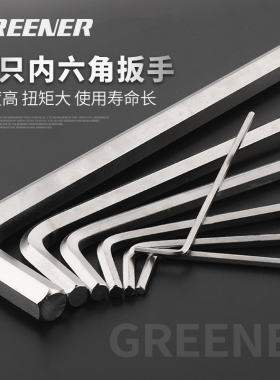 绿林内六角扳手6角螺丝刀六棱角六花楞工具单个内花角内六方扳手