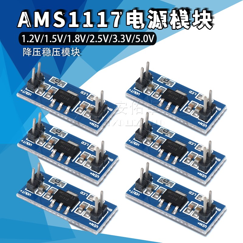AMS1117-1.2V 1.5V 1.8V 2.5V 3.3V 5V 降压稳压电源模块小板插针图片