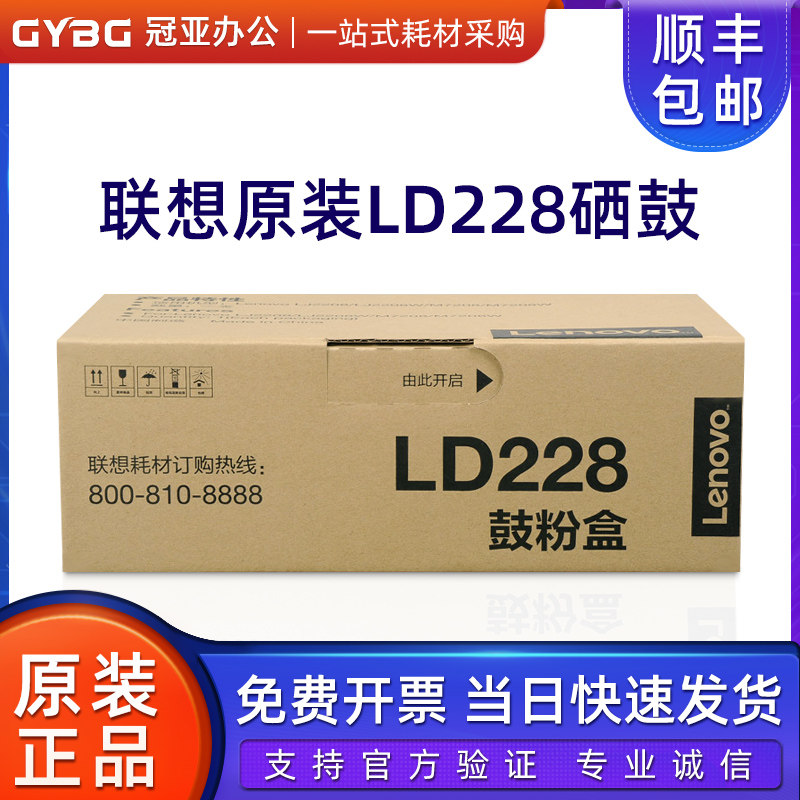 原装联想LD228硒鼓LJ2208W LJ7128 M7218W M7208W小新打印机粉盒
