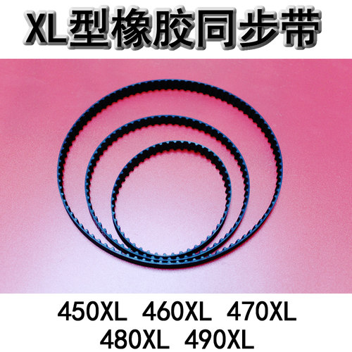 XL型橡胶同步带 梯形传动带450XL/460XL/470XL/480XL/490XL 皮带