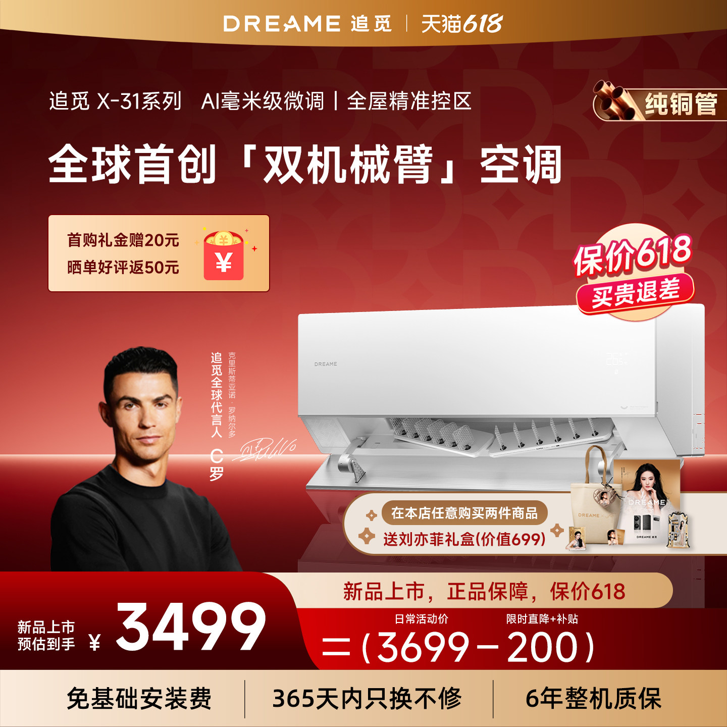 【刘亦菲同款】追觅空调X31挂机1.5匹变频家用卧室冷暖两用一级
