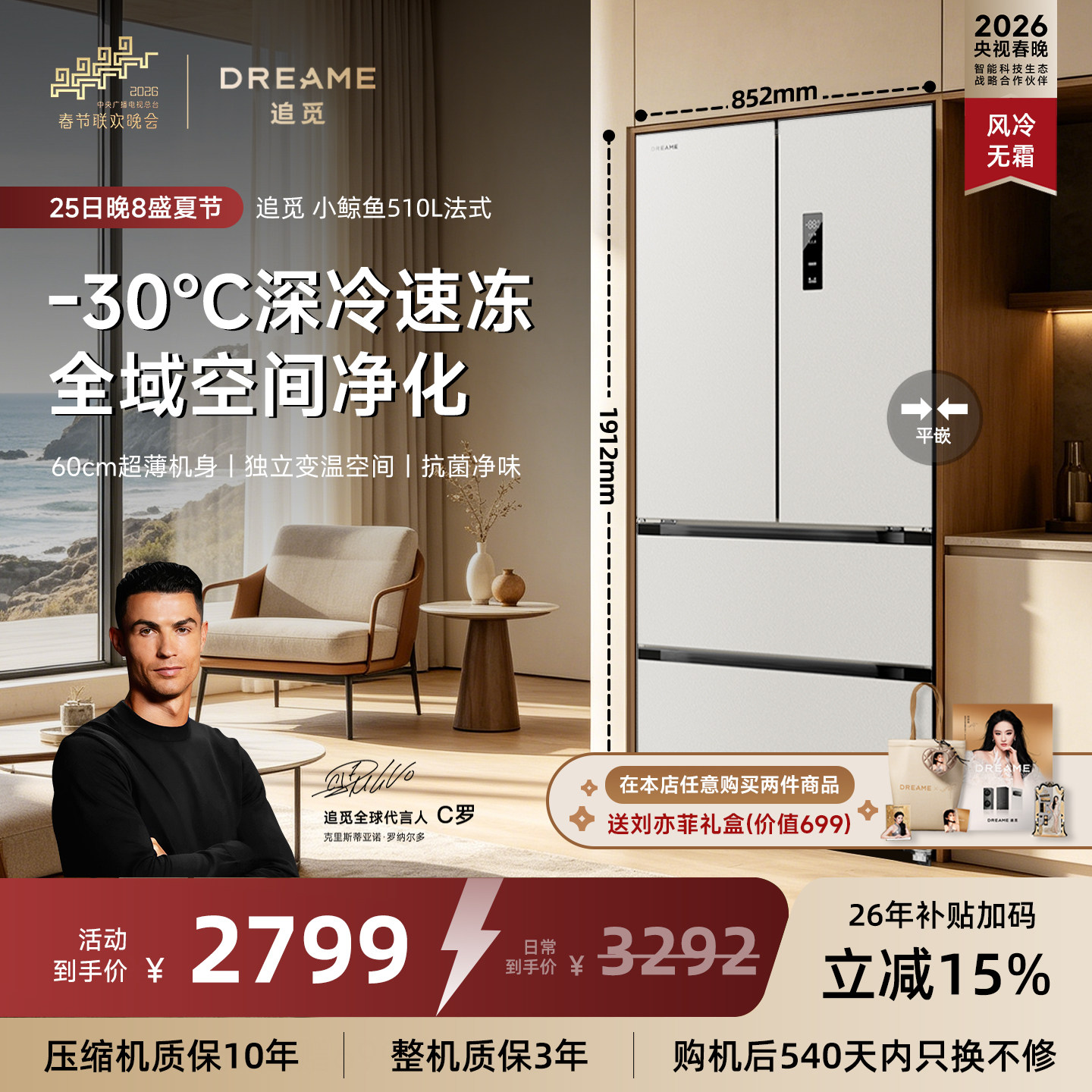 追觅小鲸鱼法式510L风冷无霜冰箱