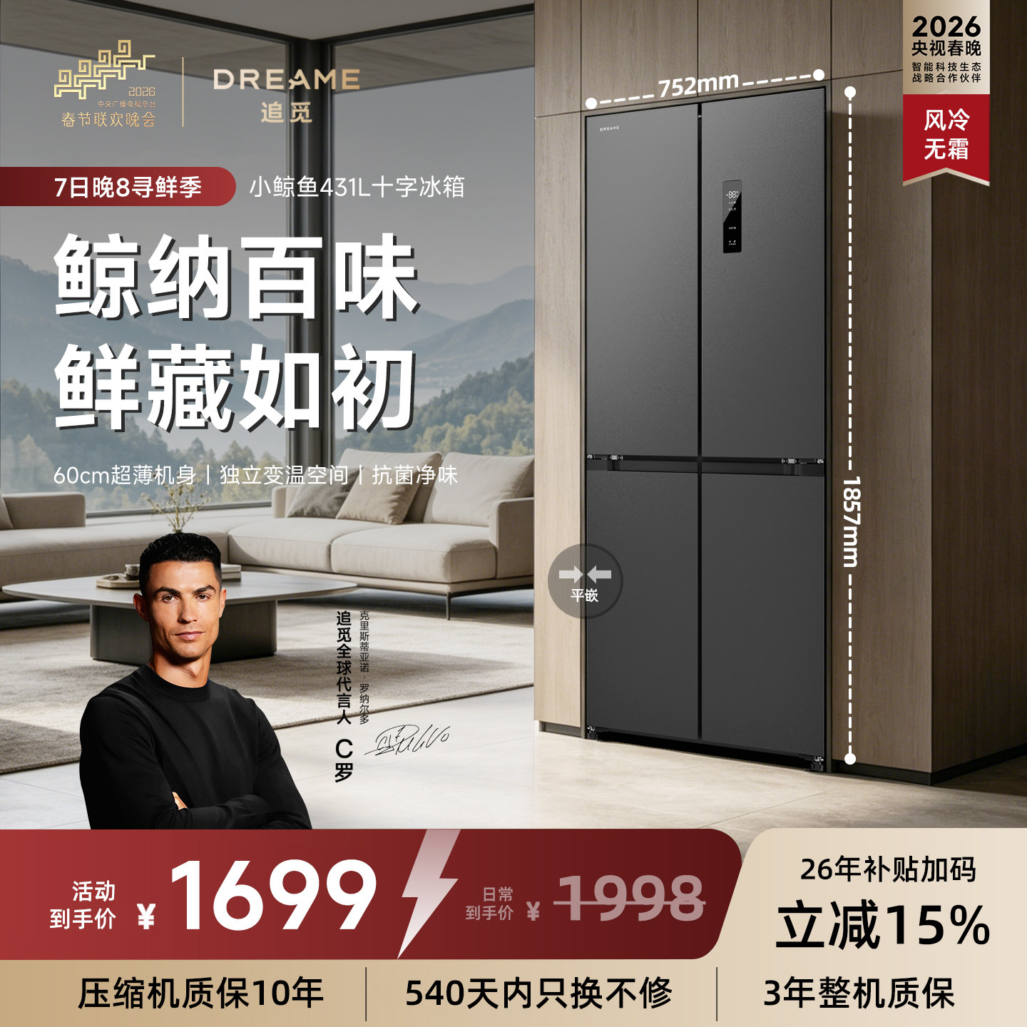 【2026新品】追觅小鲸鱼系列431L十字对开门风冷节能一级变频冰箱