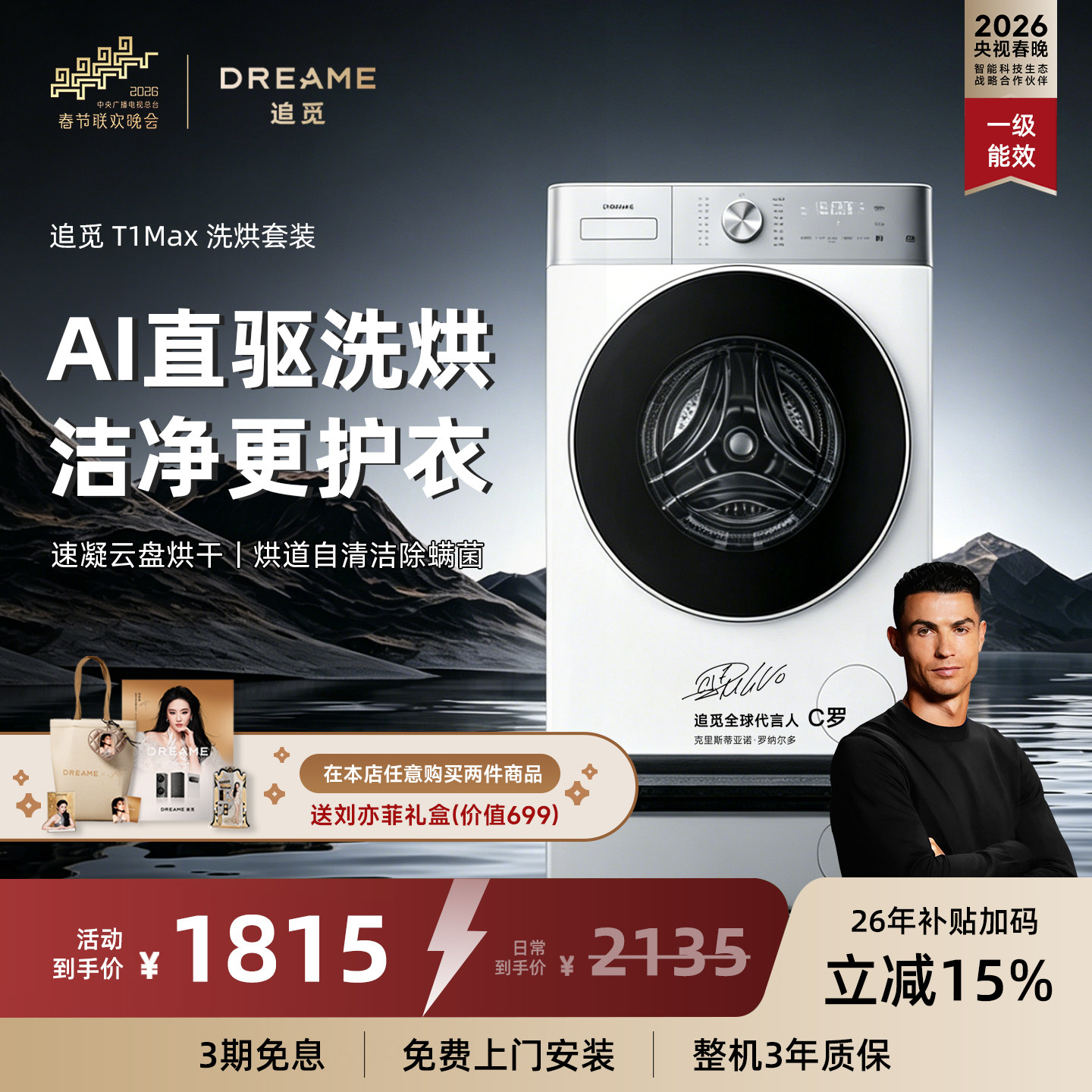 【刘亦菲同款】追觅T1Max滚筒洗烘一体机12kg全自动超薄洗衣机