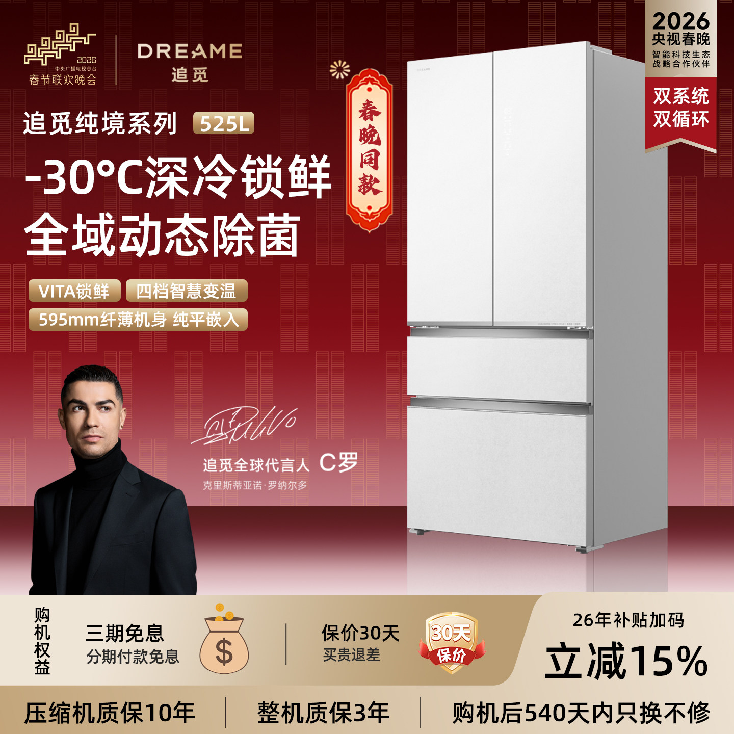追觅DRF525WNGW1UE法式多门525L