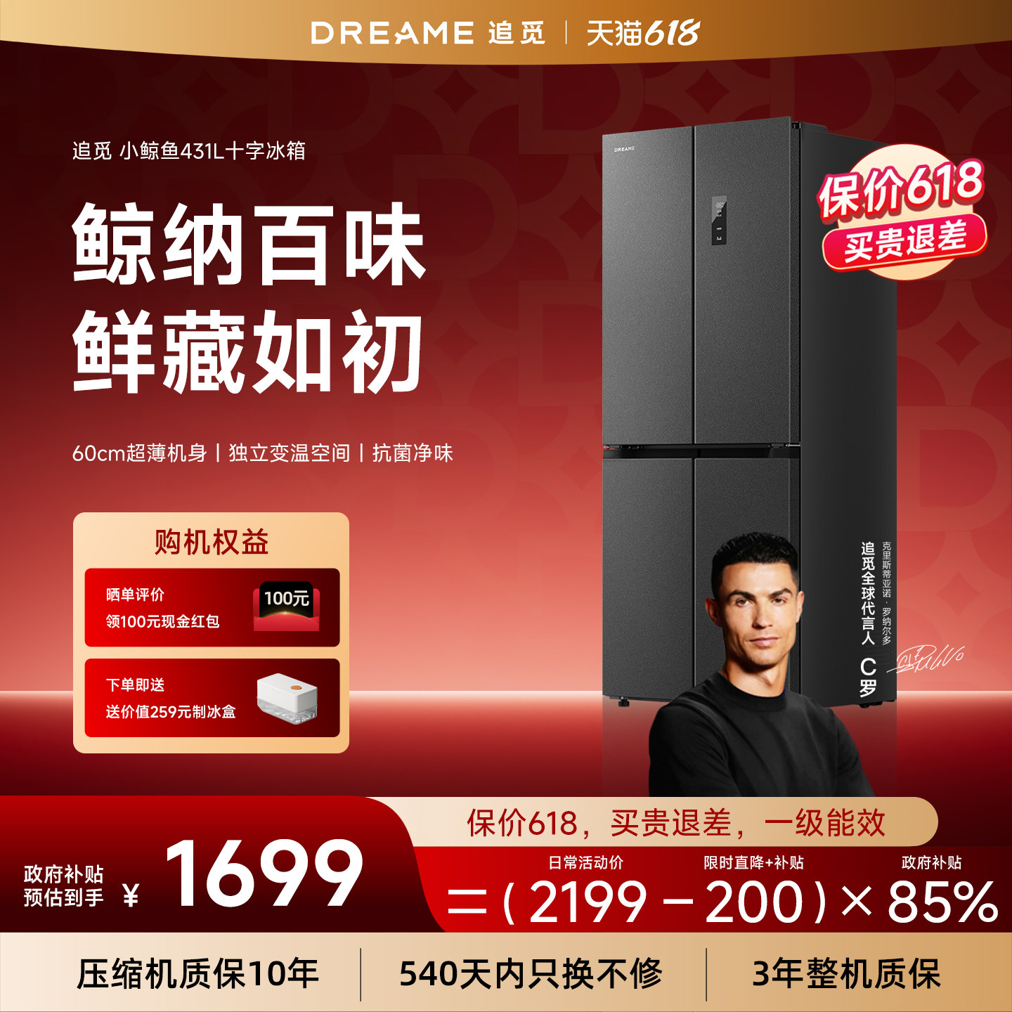 【2026新品】追觅小鲸鱼系列431L十字对开门风冷节能一级变频冰箱