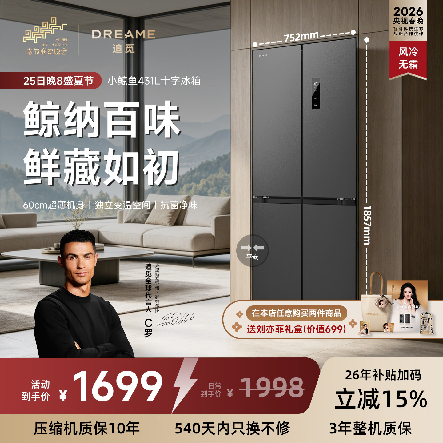 追觅小鲸鱼十字431L风冷无霜冰箱