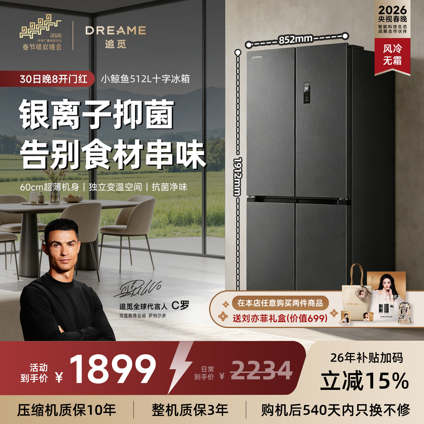 【2026新品】追觅冰箱小鲸鱼512L十字对开门超薄风冷双变频一级