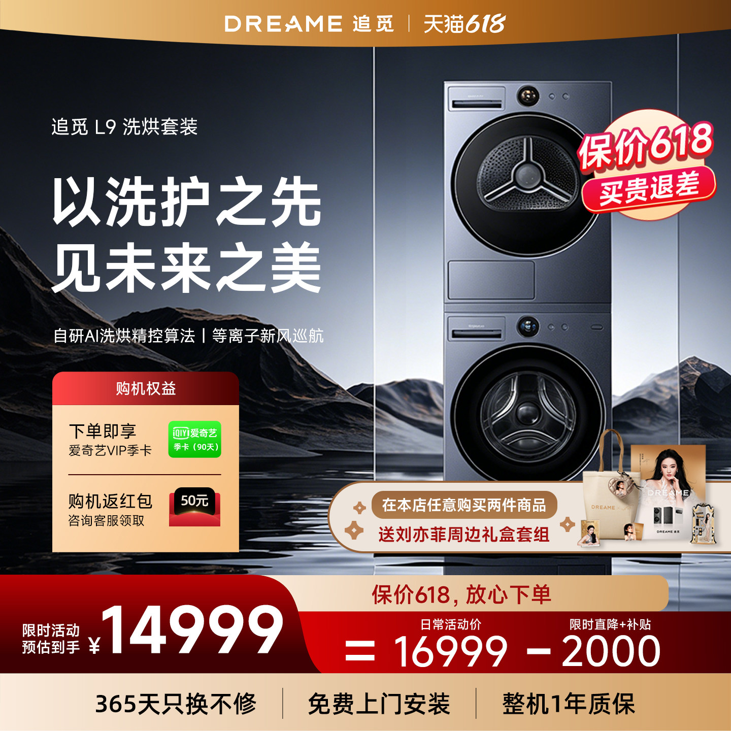 【刘亦菲同款】追觅12kg滚筒洗烘套装大容量洗衣机热泵烘干机L9