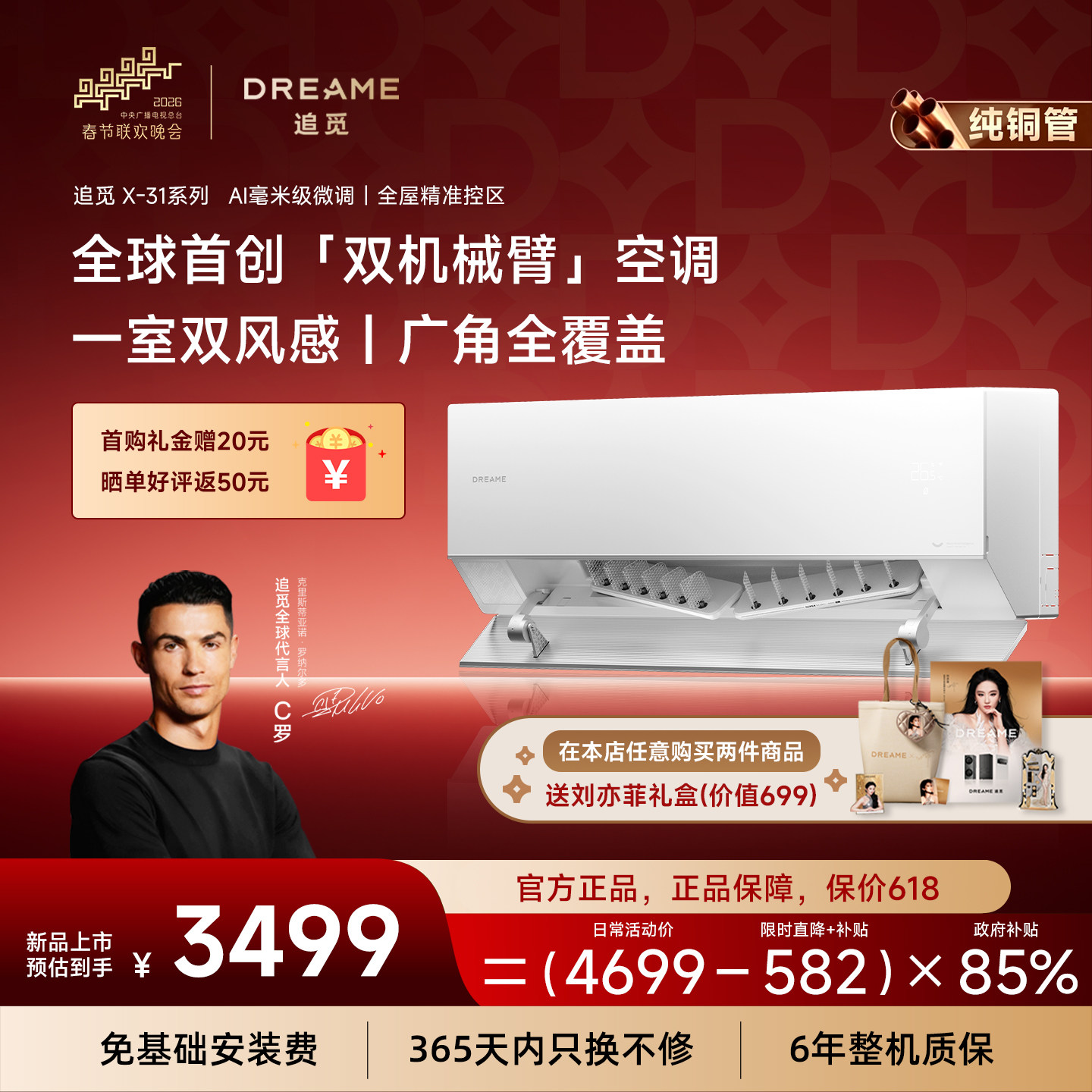 【刘亦菲同款】追觅空调X31挂机1.5匹变频家用卧室冷暖两用一级
