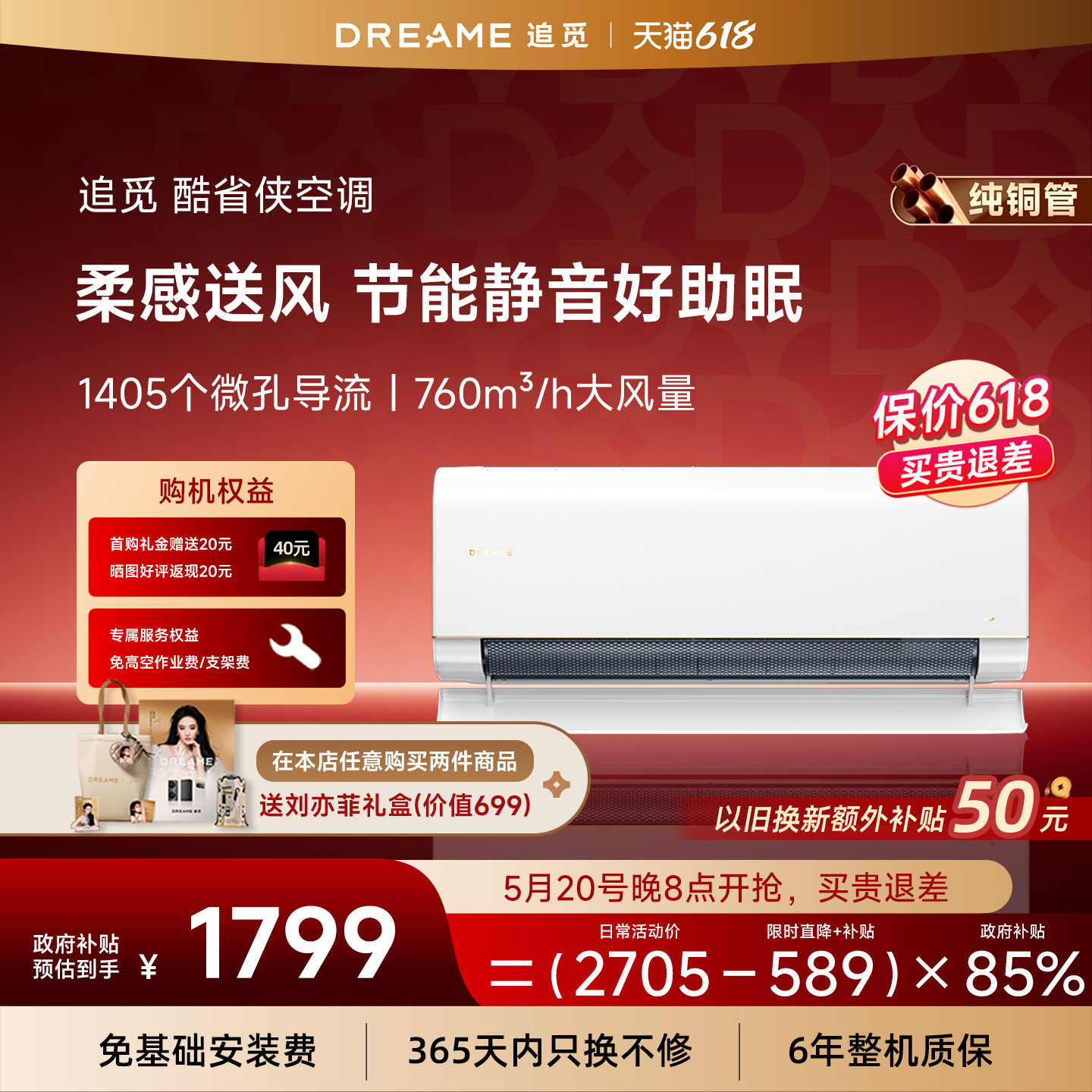 追觅酷省侠1.5匹挂机双排冷暖两用1级变频家用卧室铜管空调