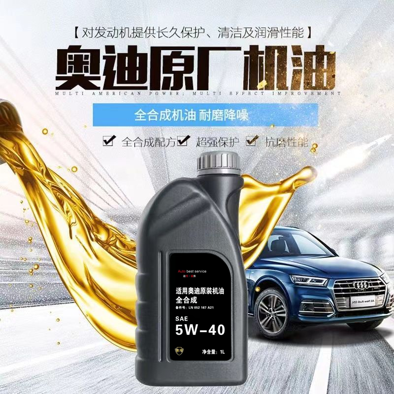 奥迪专用原厂5w-40全合成机油A3L A4L A6L A7L Q3 Q5L Q7 Q6 A5L