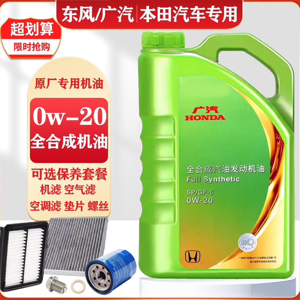 绿桶本田专用原厂0w-20全合成机油飞度冠道雅阁凌派思域奥德赛CRV
