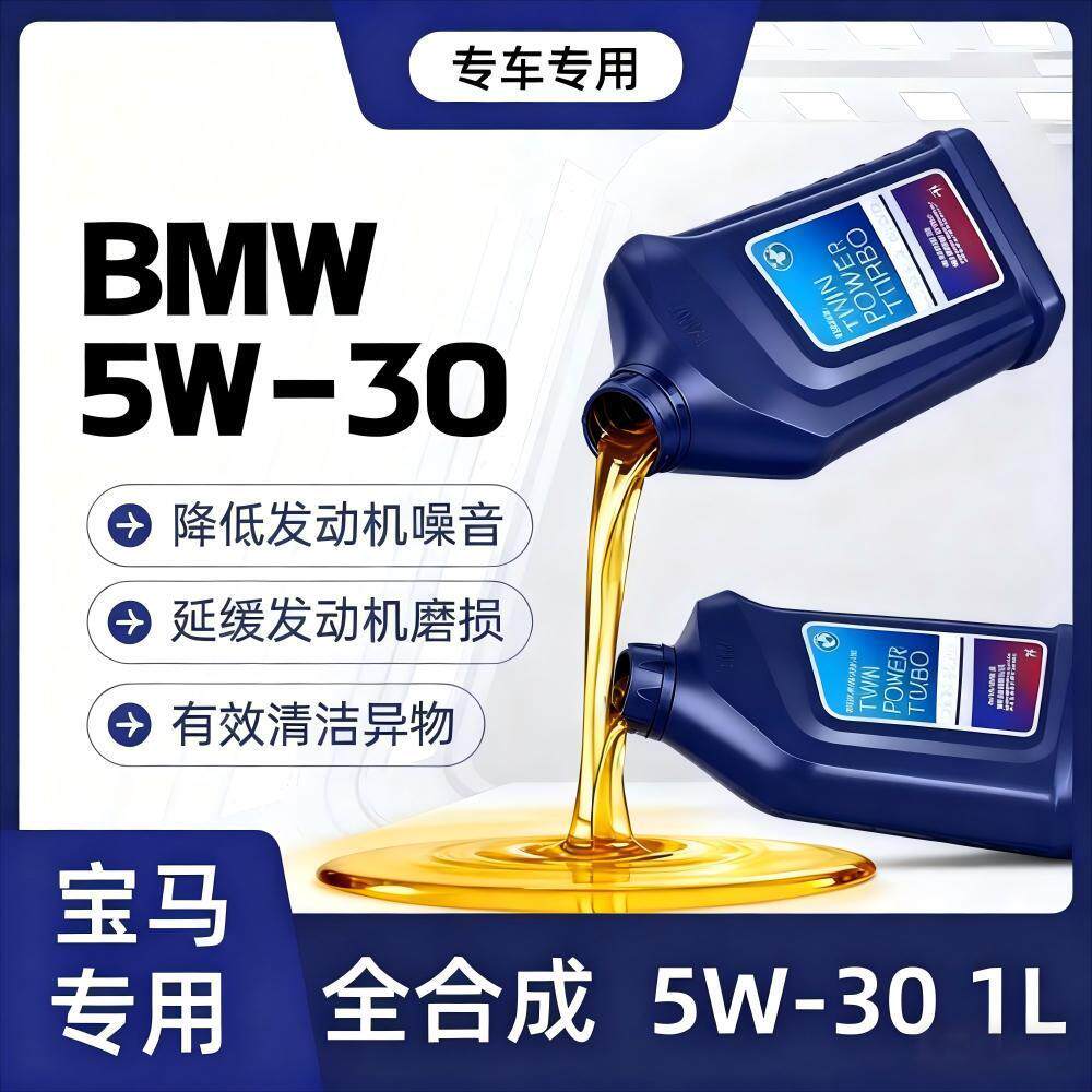 宝马专用原厂5w-30全合成机油5系525Li 530Li 3系325Li 330Li 1系