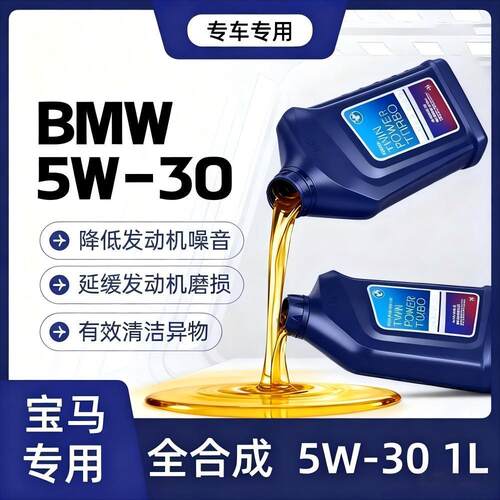宝马专用原厂5w-30全合成机油5系525Li 530Li 3系325Li 330Li 1系