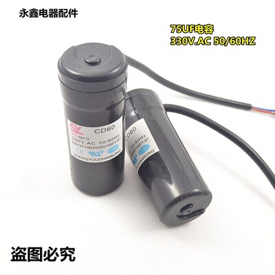 冰箱 冰柜展式柜压缩机启动电容 330V 80UF 47UF 64UF 75UF 108UF