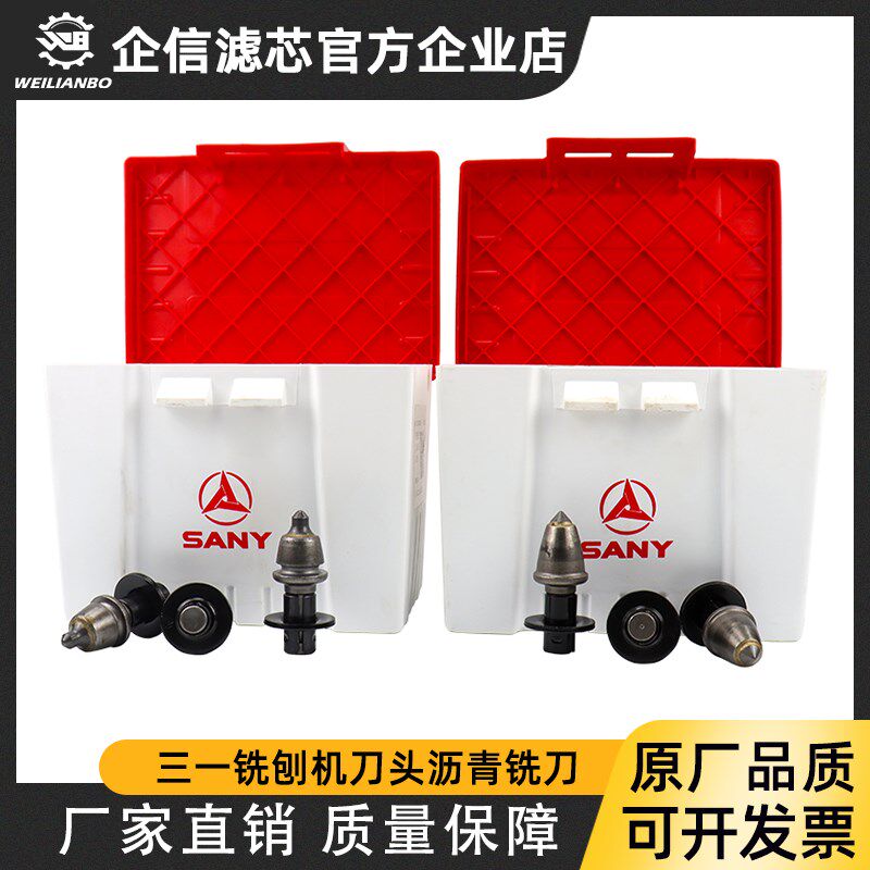三一 W500 1000 2000铣刨齿截齿子弹头合金刀头水泥沥青刀头配件