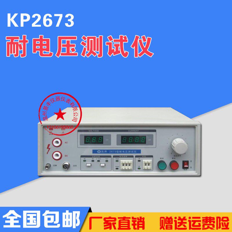 常州凯牌KP2673交直流电压电流两用耐压测试仪高压机台 正品直销