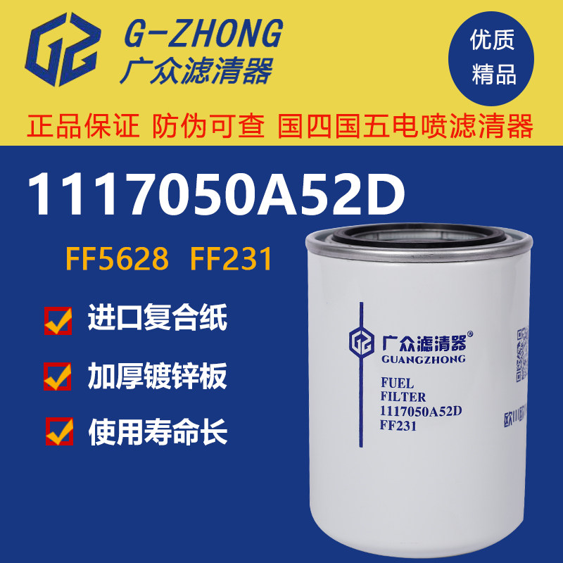 1117050A52D柴油滤芯解放J6L龙V道依茨发动机01174422柴油滤清器图片