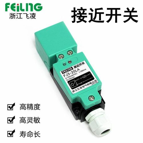 浙江飞凌电感式接近开关FJ3-20NA 20NB  20PA 20PB 20LA 20KA LB